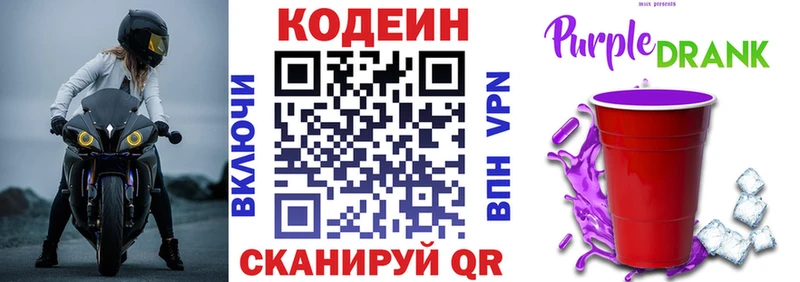 Codein напиток Lean (лин)  Павловская 
